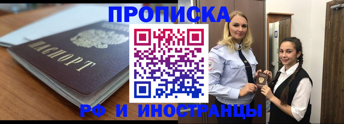 прописка в квартире в Щиграх