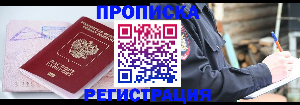 прописка иностранных граждан в Щиграх