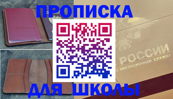 прописка поиск в Щиграх